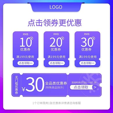 促销活动优惠券紫色渐变促销电商主图直通车
