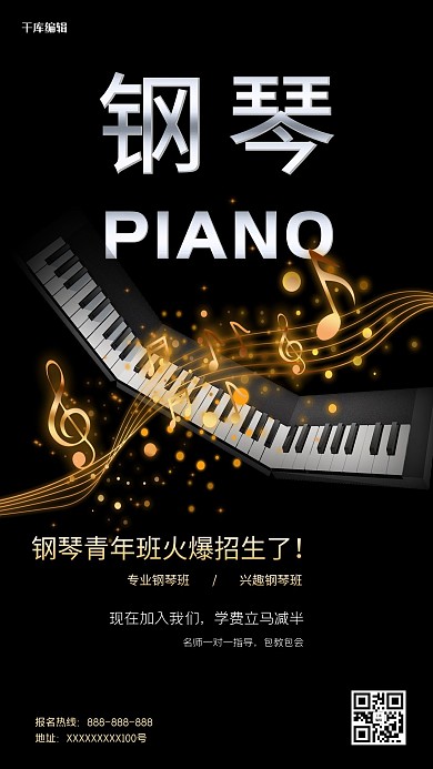 钢琴培训黑金简约海报
