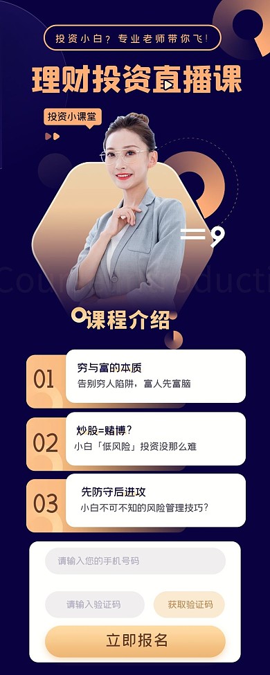 教育金融理财投资直播课程培训营销长图