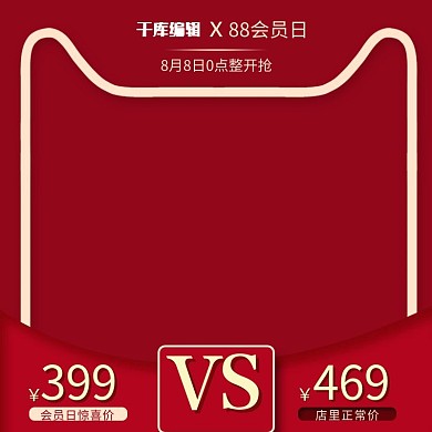 千库编辑原创会员日猫头红色简约主图