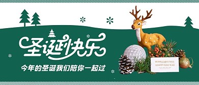 圣诞鹿绿色 简约公众号封面