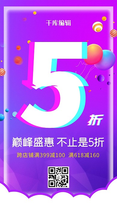 唯美创意双十一双十二5折起巅峰盛惠活动促销海报
