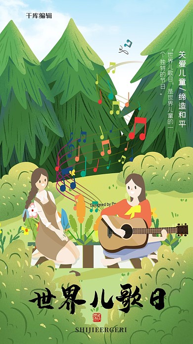世界儿歌日户外协奏曲音乐绿色唯美海报