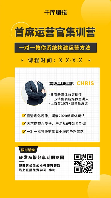 微信分享课程培训黄色简约海报