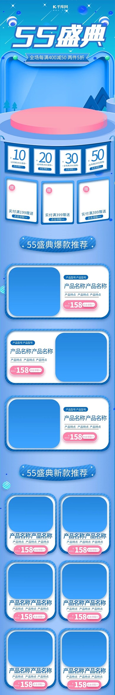 55盛典蓝色立体简约通用手机端首页