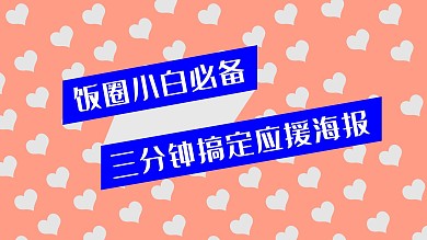 饭圈剪刀手UP主必备蓝色简约视频封面