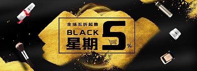 黑金大气黑色星期五黑五促销淘宝banner