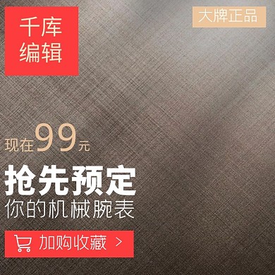 淘宝玫瑰金手表配饰时尚质感背景