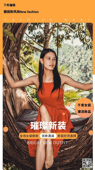 女装促销模特橙色写实创意海报