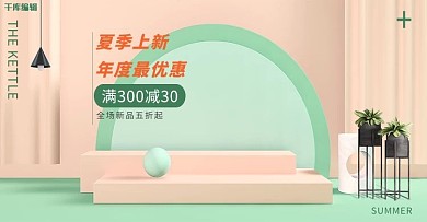 夏季促销展台绿色立体banner