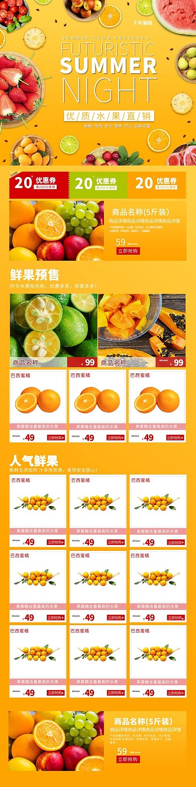 电商拼多多水果橘色简洁店铺首页