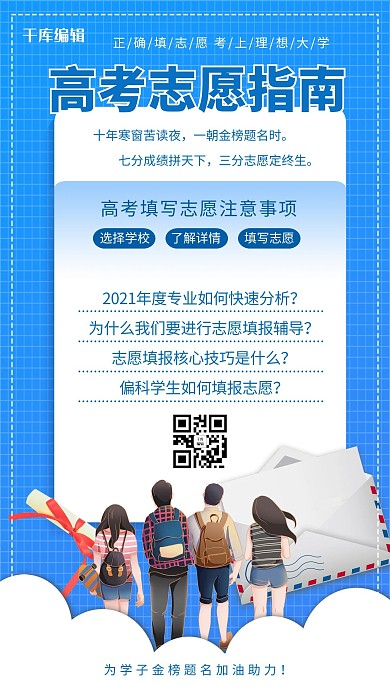 高考志愿学生蓝色简约海报