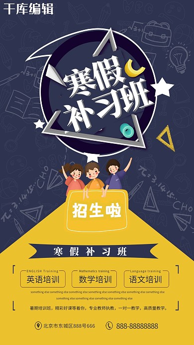 寒假提分班招生黄蓝色简约海报