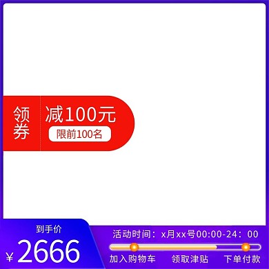 年货节预售时间轴蓝色简约电商主图