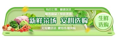 千库网_绿色系生鲜美食胶囊banner_网页UI