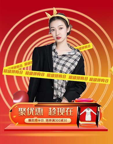 超级拼购日女装红色电商banner
