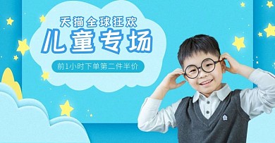 双11童装蓝色简约电商海报banner