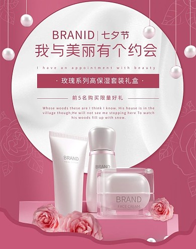 七夕化妆品红色简约电商banner