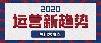 扁平边框运营新趋势科技炫酷峰会通知公众号首图