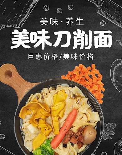 简约风格美味刀削面banner