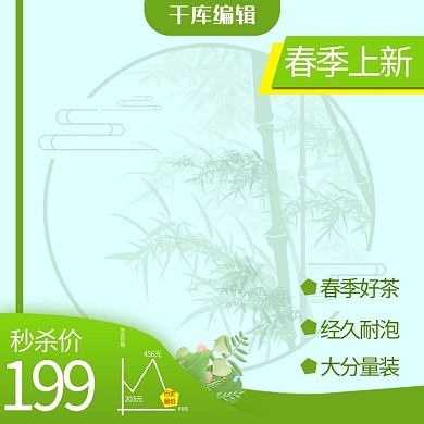 春茶上新树叶绿色系小清新主图