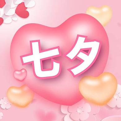 七夕