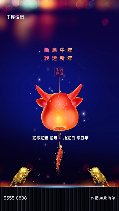 牛年灯笼蓝色创意海报