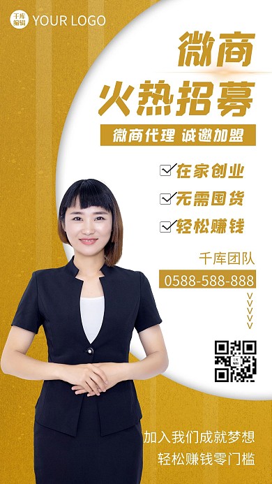 微商团队女生金色大气海报