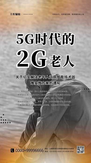 科技边缘化老人白色简约海报