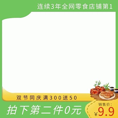双节同庆中秋节 绿色简约电商主图