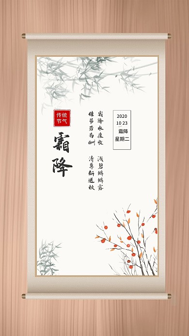 霜降卷轴褐色创意海报