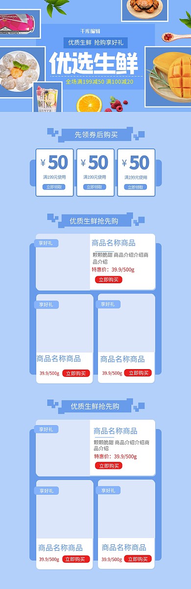 生鲜水果蓝色简约电商首页
