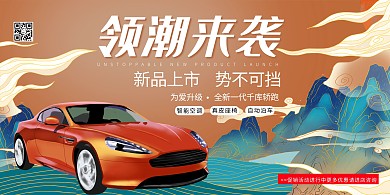 汽车新品上市促销汽车展板暖色系国潮风展板