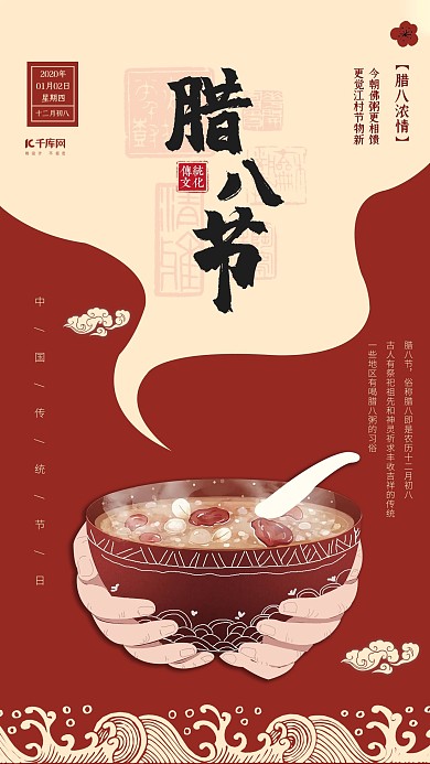 红色简约创意撞色中国风腊八节宣传海报