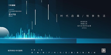 房地产蓝色创意合成房地产展架