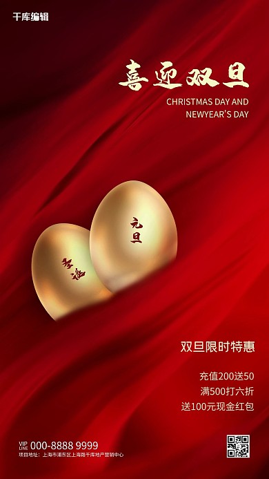 双旦蛋红色简约大气海报