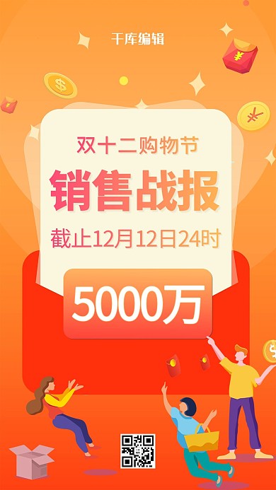 双十二喜报橙色渐变海报