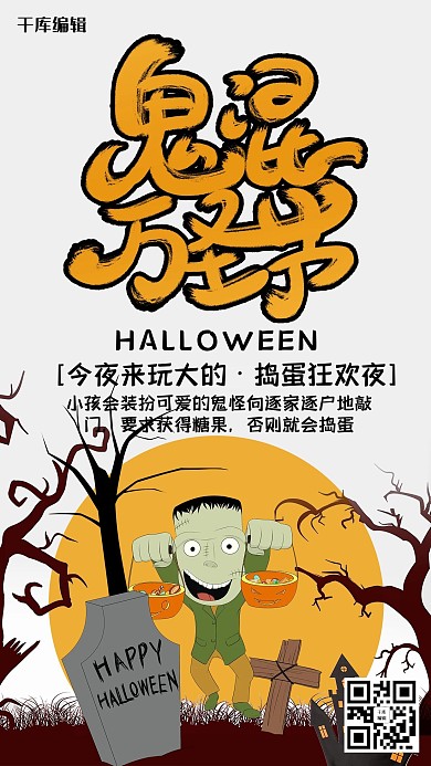 创意简约鬼混万圣节海报