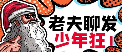 吸睛漫画搞笑配图红色漫画风公众号首图