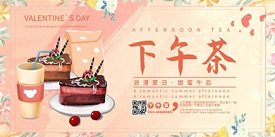 下午茶甜点粉色可爱手绘花朵展板易拉宝海报