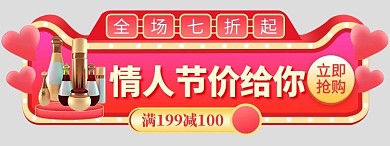 情人节优惠折扣粉色 渐变浪漫风直播电商胶囊图banner
