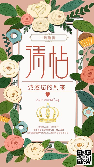 婚礼请帖浪漫花朵海报