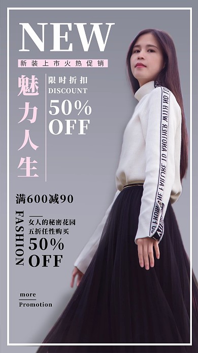 女装促销人物灰色简约海报