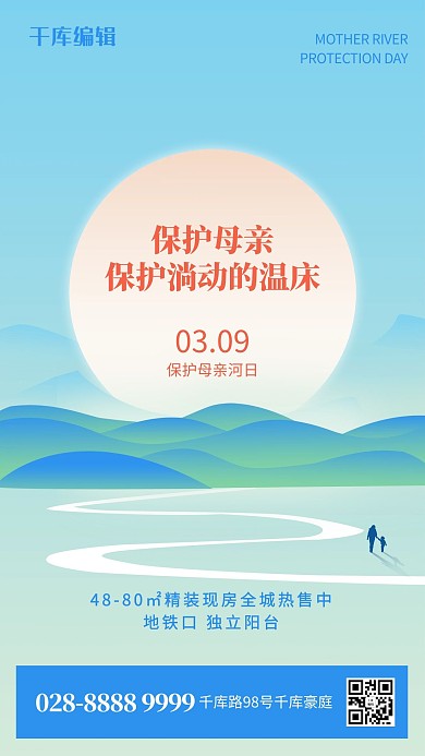 保护母亲河日山水蓝色极简海报