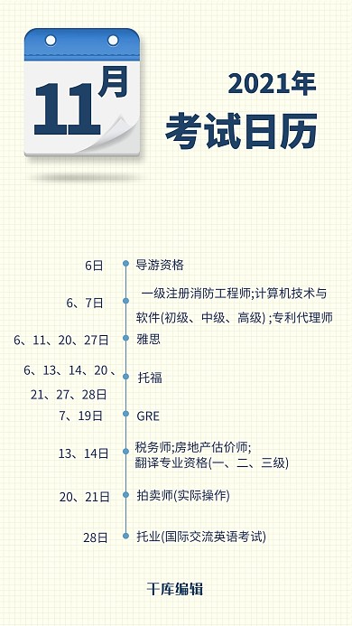 考试日历学习计划蓝色简约手机海报