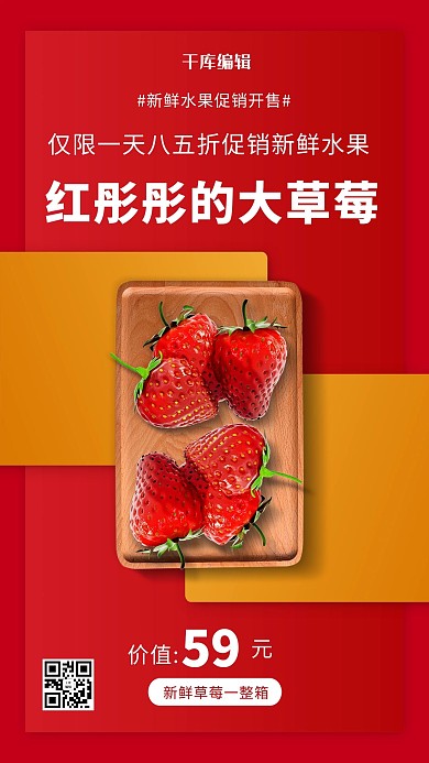 水果促销草莓红色创意海报