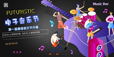 电子音乐节深色系简约企业商务展板