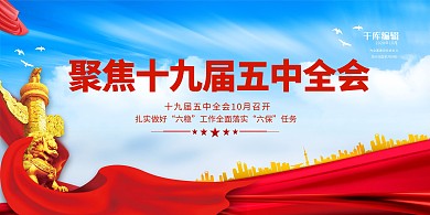素材标题：十九大五中全会蓝色党建风展板