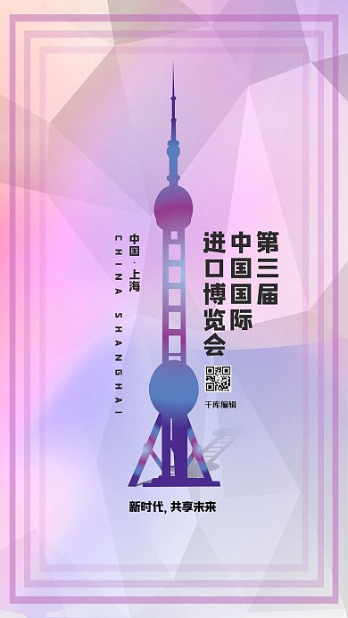 千库编辑原创进口博览会上海红色简约海报