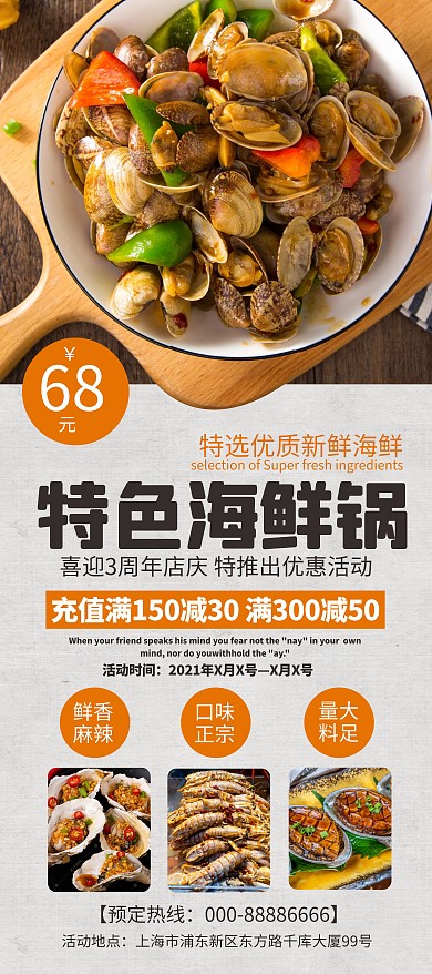 美食海鲜锅黄色商业宣传易拉宝展架